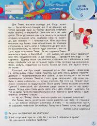 SMARTліто. Іду у 4 клас #9