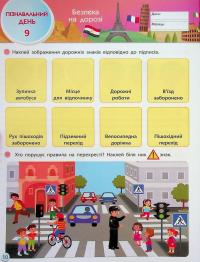 SMARTліто. Іду у 4 клас #12