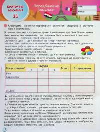 SMARTліто. Іду у 4 клас #14