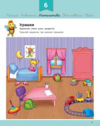 Розвивалочка з бджілкою Манюнею. 2-3 роки — Юлія Каспарова #4