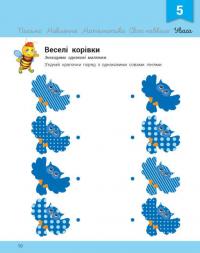 Розвивалочка з бджілкою Манюнею. 2-3 роки — Юлія Каспарова #5