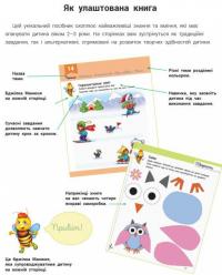 Розвивалочка з бджілкою Манюнею. 2-3 роки — Юлія Каспарова #7