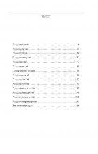 Барабани дощу — Ісмаїл Кадаре #2