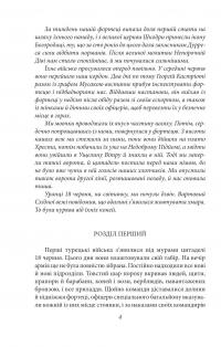 Барабани дощу — Ісмаїл Кадаре #4