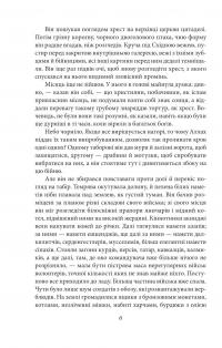 Барабани дощу — Ісмаїл Кадаре #6