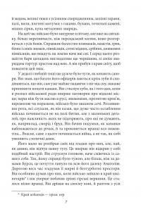 Барабани дощу — Ісмаїл Кадаре #7