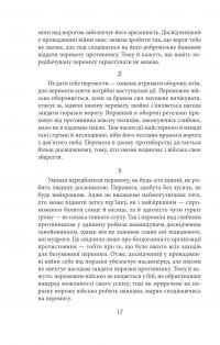 Мистецтво війни. Хагакуре. Книга самурая — Сунь-Цзы,Ямамото Цунэтомо #10
