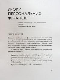 Війна та бюджет — Любомир Остапів #12