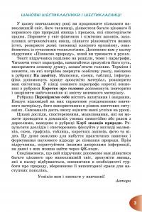 Пізнаємо природу. Підручник для 6 класу — Тетяна Гильберг,Павел Балан,Іван Крячко,Сергій Стократний #5