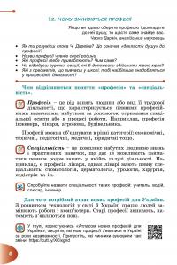 Пізнаємо природу. Підручник для 6 класу — Тетяна Гильберг,Павел Балан,Іван Крячко,Сергій Стократний #10