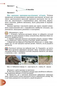 Пізнаємо природу. Підручник для 6 класу — Тетяна Гильберг,Павел Балан,Іван Крячко,Сергій Стократний #16