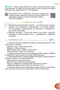 Пізнаємо природу. Підручник для 6 класу — Тетяна Гильберг,Павел Балан,Іван Крячко,Сергій Стократний #17