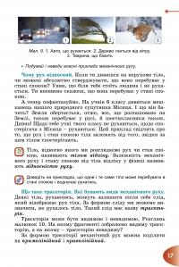 Пізнаємо природу. Підручник для 6 класу — Тетяна Гильберг,Павел Балан,Іван Крячко,Сергій Стократний #19