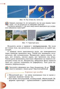 Пізнаємо природу. Підручник для 6 класу — Тетяна Гильберг,Павел Балан,Іван Крячко,Сергій Стократний #20
