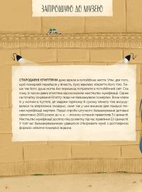 Магічний музей. Стародавній Єгипет — Степанка Секанінова #5