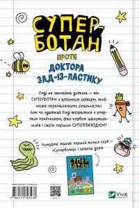 Суперботан проти доктора Зад-із-Ластику — Джесс Бредлі #2