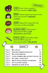 Суперботан проти доктора Зад-із-Ластику — Джесс Бредлі #3