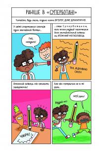 Суперботан проти доктора Зад-із-Ластику — Джесс Бредлі #4