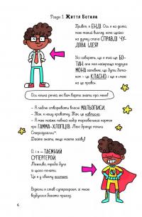 Суперботан проти доктора Зад-із-Ластику — Джесс Бредлі #6