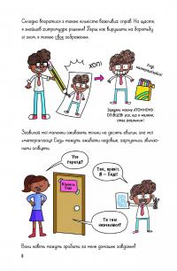 Суперботан проти доктора Зад-із-Ластику — Джесс Бредлі #8