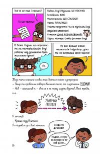 Суперботан проти доктора Зад-із-Ластику — Джесс Бредлі #10