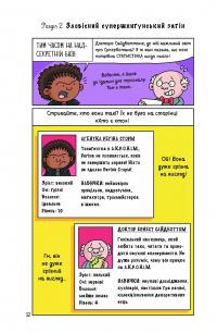 Суперботан проти доктора Зад-із-Ластику — Джесс Бредлі #12