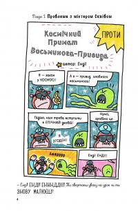 Суперботан і олівець долі — Джесс Бредлі #4