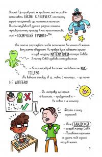 Суперботан і олівець долі — Джесс Бредлі #5