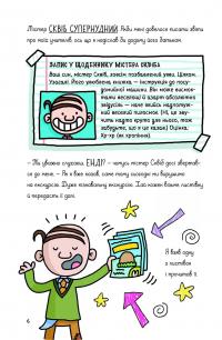 Суперботан і олівець долі — Джесс Бредлі #6