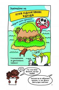 Суперботан і олівець долі — Джесс Бредлі #7