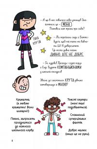 Суперботан і олівець долі — Джесс Бредлі #8