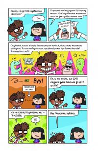 Суперботан і олівець долі — Джесс Бредлі #9