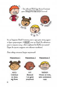 Суперботан і олівець долі — Джесс Бредлі #10