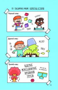 Суперботан і олівець долі — Джесс Бредлі #11