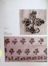 Вишивка козацької старшини ХVІІ–ХVІІ століть. Техніки — Віра Зайченко #21