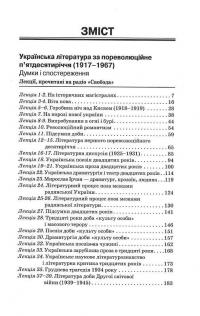 Григорій Костюк. Том 2. Літературознавство. Критика. Публіцистика — Григорій Костюк #3