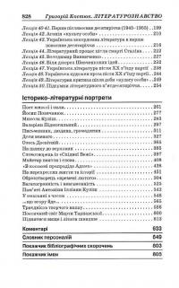 Григорій Костюк. Том 2. Літературознавство. Критика. Публіцистика — Григорій Костюк #4