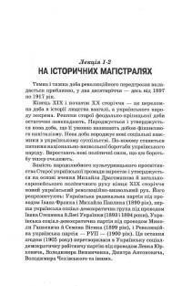 Григорій Костюк. Том 2. Літературознавство. Критика. Публіцистика — Григорій Костюк #5