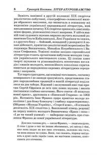 Григорій Костюк. Том 2. Літературознавство. Критика. Публіцистика — Григорій Костюк #6