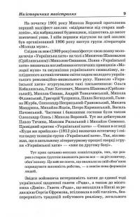 Григорій Костюк. Том 2. Літературознавство. Критика. Публіцистика — Григорій Костюк #7
