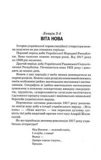 Григорій Костюк. Том 2. Літературознавство. Критика. Публіцистика — Григорій Костюк #10