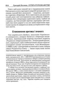 Григорій Костюк. Том 2. Літературознавство. Критика. Публіцистика — Григорій Костюк #13
