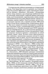Григорій Костюк. Том 2. Літературознавство. Критика. Публіцистика — Григорій Костюк #14