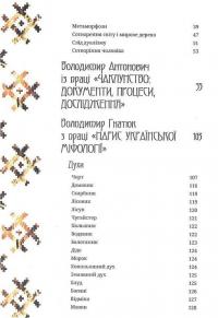 Українська демонологія — Іван Нечуй-Левицький,Володимир Антонович,Володимир Гнатюк #3