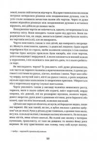 Українська демонологія — Іван Нечуй-Левицький,Володимир Антонович,Володимир Гнатюк #5