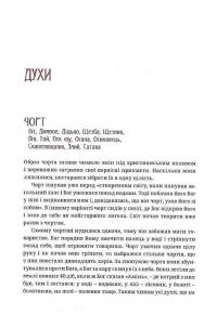 Українська демонологія — Іван Нечуй-Левицький,Володимир Антонович,Володимир Гнатюк #7