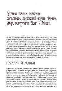 Українська демонологія — Іван Нечуй-Левицький,Володимир Антонович,Володимир Гнатюк #11