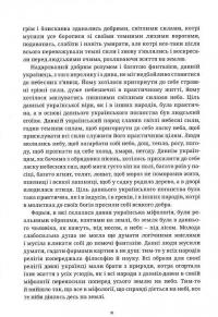 Українська демонологія — Іван Нечуй-Левицький,Володимир Антонович,Володимир Гнатюк #13