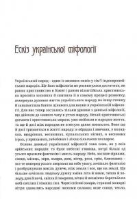 Українська демонологія — Іван Нечуй-Левицький,Володимир Антонович,Володимир Гнатюк #14