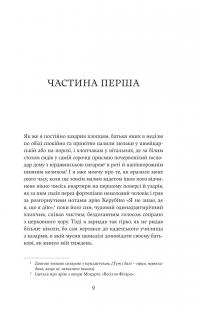 Винен не вбивця… Зустріч випускників — Франц Верфель #5